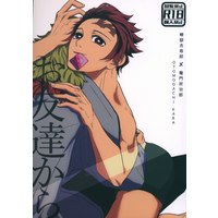 [Boys Love (Yaoi) : R18] Doujinshi - Kimetsu no Yaiba / Rengoku Kyoujurou x Kamado Tanjirou (お友達から) / yellow