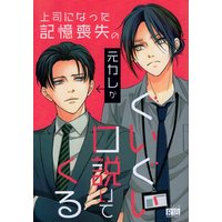 [Boys Love (Yaoi) : R18] Doujinshi - Shingeki no Kyojin / Levi x Eren (上司になった記憶喪失の元カレがぐいぐい口説いてくる) / ERROR++