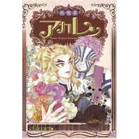 [Boys Love (Yaoi) : R18] Doujinshi - Manga&Novel - Anthology - Kimetsu no Yaiba / Akaza x Rengoku (純喫茶アカレン「アラカルト」) / しましま靴下