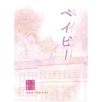 [Boys Love (Yaoi) : R18] Doujinshi - Novel - Kimetsu no Yaiba / Akaza  x Rengoku Kyoujurou (ベイビー) / 猫目石
