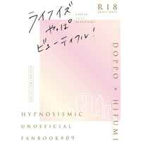 [Boys Love (Yaoi) : R18] Doujinshi - Novel - Hypnosismic / Doppo x Hifumi (ライフイズやっぱビューティフル！) / ぱんぱかぱんぱんぱーん