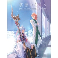 Doujinshi - Omnibus - Fate/Grand Order / Merlin (Fate Series) x Romani Archaman (笑顔のキミへ) / カカオトオカカ
