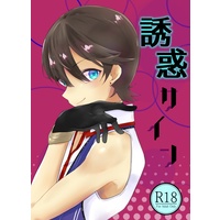 [NL:R18] Doujinshi - Touken Ranbu / Horikawa Kunihiro x Saniwa (Female) (誘惑サイン) / にゃんだらけ