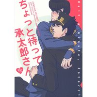 [Boys Love (Yaoi) : R18] Doujinshi - Jojo Part 3: Stardust Crusaders / Jotaro x Josuke (ちょっと待って承太郎さん) / Chikadoh