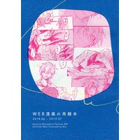 Doujinshi - Omnibus - Hypnosismic / Doppo x Hifumi (WEB漫画の再録本) / niw