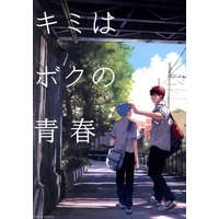 Doujinshi - Kuroko's Basketball / Kagami x Kuroko (「キミはボクの青春」*状態B) / Unkomura