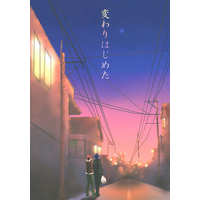 Doujinshi - Novel - UtaPri / Tokiya x Otoya (変わりはじめた) / もちもち
