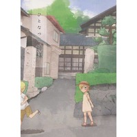 Doujinshi - Shingeki no Kyojin / Reiner & Annie (ひとなつの神様) / CACHECACHE