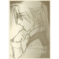 Doujinshi - Fullmetal Alchemist / Edward Elric x Alphonse Elric (No money No lover) / AGG