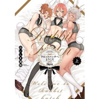 Boys Love (Yaoi) Comics - Rabitt Hutch he Youkoso (Welcome to Rabitt Hutch) (ラビットハッチへようこそ（上）) / Haishima Shioji