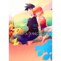 Doujinshi - Pokémon / Red  x Misty (Kasumi) (ナチュラルに恋して) / 銀色プラス