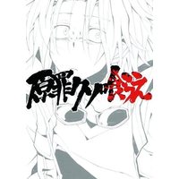 Doujinshi - WORLD TRIGGER / Arashiyama Jun x Jin Yuichi (原罪クソ喰らえ) / Choudenji Spark Volt
