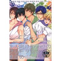 [Boys Love (Yaoi) : R18] Doujinshi - Free! (Iwatobi Swim Club) / Haruka & Rin (大人向けFree!のフリーダムなまとめ *再録 1 ※イタミ有) / Karaage Obuzaiya