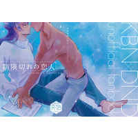[Boys Love (Yaoi) : R18] Doujinshi - Novel - Pokémon Sword and Shield / Raihan (Kibana) x Leon (Dande) (期限切れの恋人) / とれたてくだもの