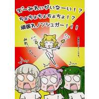 Doujinshi - Illustration book - PriPara / Minami Mirei (え゛ーみれぃがいなーい!?ちょちょちょちょちょ!?頑張れノンシュガー!!!) / サークルうき