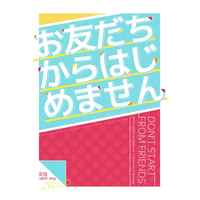 [Boys Love (Yaoi) : R18] Doujinshi - Novel - My Hero Academia / Todoroki Shouto x Bakugou Katsuki (お友だちからはじめません) / ROCCO