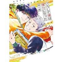 Boys Love (Yaoi) Comics - Dear Plus (こうして僕は僕らになった) / Kawajili