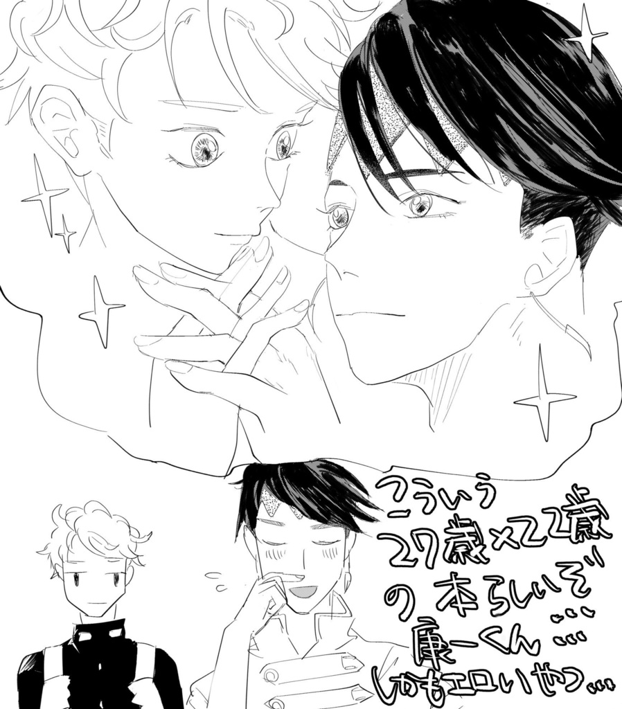 [Boys Love (Yaoi) : R18] Doujinshi - Jojo Part 4: Diamond Is Unbreakable / Kishibe Rohan x Hirose Koichi (もう子どもじゃないです、先生！！(仮)) / みやはら