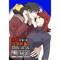 [Boys Love (Yaoi) : R18] Doujinshi - Pokémon / Ethan (Hibiki) x Silver (大人になったライバルへ) / monjisamonji