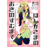 [Boys Love (Yaoi) : R18] Doujinshi - Touken Ranbu / Yamanbagiri Chougi x Yamanbagiri Kunihiro (ほんかさまのおきのすむまで) / しこくブルー