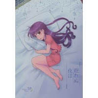 [Boys Love (Yaoi) : R18] Doujinshi - Dragon Quest / Sumaltria (眠れぬ夜は) / コモドリビトム