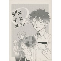 Doujinshi - Manga&Novel - Fate/Grand Order / All Characters (Fate Series) (まるでダメなマスター（巨根）がメシ作ってみた) / まるきり