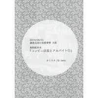 Doujinshi - Shingeki no Kyojin / Eren x Levi (【無料配布本】コンビニ店長とアルバイト 1) / Si tano