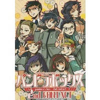 Doujinshi - Manga&Novel - Anthology - Persona Series / All Characters (Persona) (パンドラボックス 2nd CONTACT) / 不定期まんじゅう