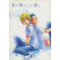 Doujinshi - Ookiku Furikabutte / Tajima Yuuichirou x Mihashi Ren (空ガ落チテクル前ニ) / 2アウト