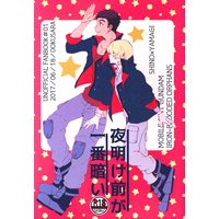 [Boys Love (Yaoi) : R18] Doujinshi - IRON-BLOODED ORPHANS / Norba Shino x Yamagi Gilmerton (夜明け前が一番暗い) / どくさら