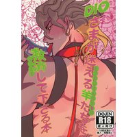[Boys Love (Yaoi) : R18] Doujinshi - Anthology - Jojo no Kimyou na Bouken / Mob Character x Dio Brando (ジョジョの奇妙な冒険　  DIOさまが迷える羊たちを救済して下さる本) / モブDIOプチアンソロジー