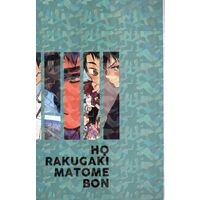 Doujinshi - Illustration book - Haikyuu!! / All Characters (HQ RAKUGAKI MATOME BON *イラスト本 1) / えんがわみるく