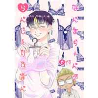 [Boys Love (Yaoi) : R18] Doujinshi - Illustration book - Tokyo Revengers / Kisaki x Hanma (はんまちゃんのらんじぇりーぼん) / 蛇のわだかまり
