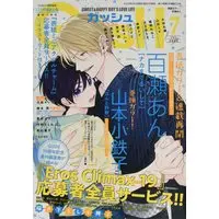 Boys Love (Yaoi) Comics - GUSH COMICS (GUSH (ガッシュ) 2022年 07月号 [雑誌]) / Hiiragi Nozomu & Tennouji Mio & Yamamoto Kotetsuko & Yamada Yugi & Yamato Nase