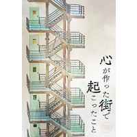 [Boys Love (Yaoi) : R18] Doujinshi - Novel - Kuroko's Basketball / Aomine x Kuroko (心が作った街で起こったこと) / うすじお