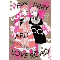 Doujinshi - The Legend of Hei (VERY BERRY HARD ROCKY LOVE ROAD) / MABASE