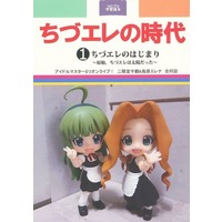 Doujinshi - Manga&Novel - Anthology - IM@S: Cinderella Girls (ちづエレの時代 1 ちづエレのはじまり) / チーズとエレキテル