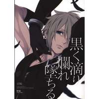 [Boys Love (Yaoi) : R18] Doujinshi - Final Fantasy VII / Sephiroth x Cloud Strife (黒く滴り爛れ墜ちる 前編) / kiki