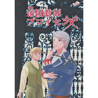 [Boys Love (Yaoi) : R18] Doujinshi - Novel - Hetalia / Prussia x Germany (帝国教師プロイセン) / ORCHID ROOM