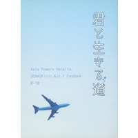 [Boys Love (Yaoi) : R18] Doujinshi - Novel - Hetalia / America x United Kingdom (君と生きる道) / Small letter
