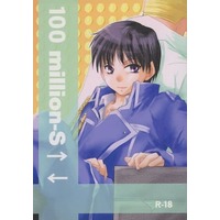 [Boys Love (Yaoi) : R18] Doujinshi - Novel - Fullmetal Alchemist / Jean Havoc x Roy Mustang (100million−S↑↓) / 炎熱工房