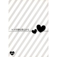 [Boys Love (Yaoi) : R18] Doujinshi - Novel - UtaPri / Otori Eiichi x Otori Eiji (××の頭も信心から) / 文モイ堂
