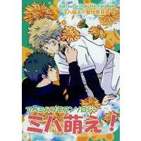 Doujinshi - Manga&Novel - Anthology - Ookiku Furikabutte / Abe Takaya & Mihashi Ren (アベミハプチアンソロジー ミハ萌え！) / ミハ萌え！製作委員会