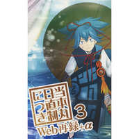 Doujinshi - Novel - Touken Ranbu / Souza Samonji (当本丸日直制につきWeb再録＋α 3) / 千年境