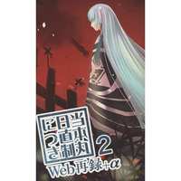Doujinshi - Novel - Touken Ranbu / Souza Samonji (当本丸日直制につきWeb再録＋α 2) / 千年境
