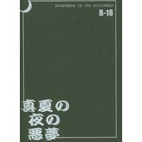 [Boys Love (Yaoi) : R18] Doujinshi - Yu-Gi-Oh! / Kaiba x Jonouchi (真夏の夜の悪夢) / TWEED+PEARL