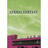 Doujinshi - Novel - Kuroko's Basketball / Aomine x Kise (SENDAI FANTASY センダイファンタジー) / seep king・ふんどし・虹色キャンディ
