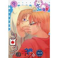 [Boys Love (Yaoi) : R18] Doujinshi - Novel - Hetalia / America (Alfred) (シロクマのキス) / In bocca al lupo！