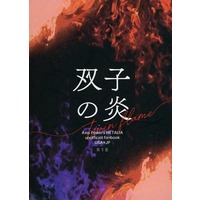 [Boys Love (Yaoi) : R18] Doujinshi - Novel - Hetalia / America x Japan (双子の炎) / すもーくさーもん
