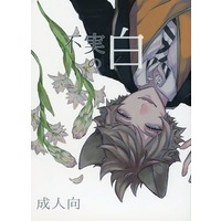 [Boys Love (Yaoi) : R18] Doujinshi - Novel - Twisted Wonderland / Leona x Ruggie (不実の白) / ノンシュガー